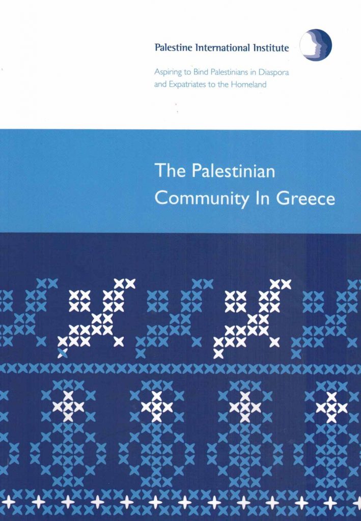 Palestinian Community in Greece